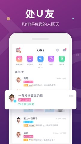 uki交友2024  v5.8.1图3