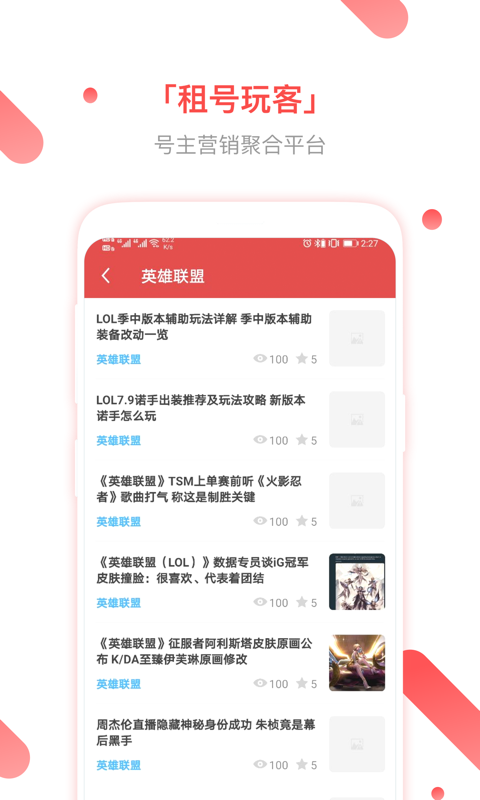 租号玩客安卓版  v2.4.5图1