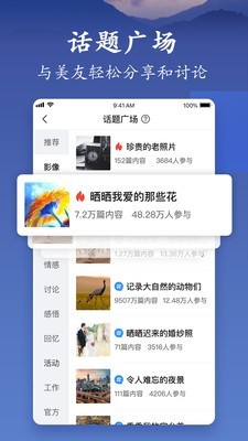 美篇免费模板制作软件  v5.3.1图1