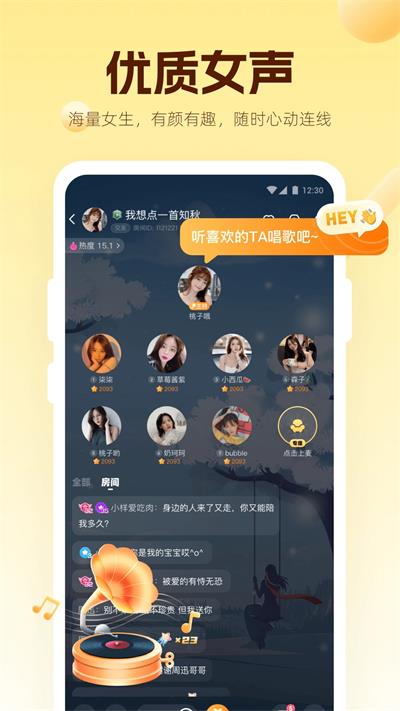 焦糖语音app  v10.19.0图1