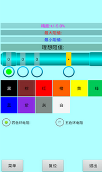 5色环电阻计算器在线计算