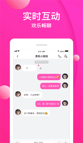 秒爱手机版  v1.1.2图3