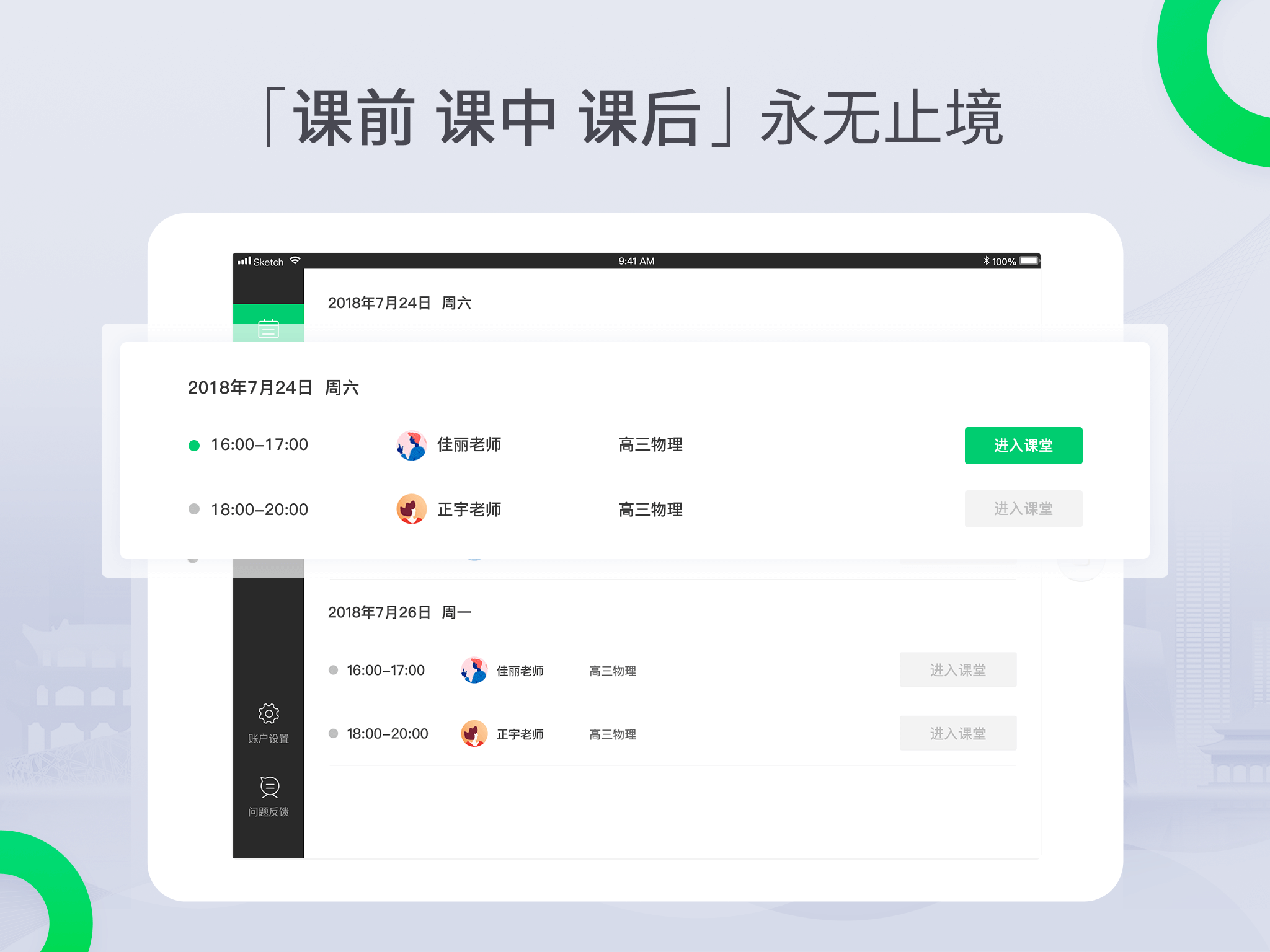 三好课堂  v2.2.3图1