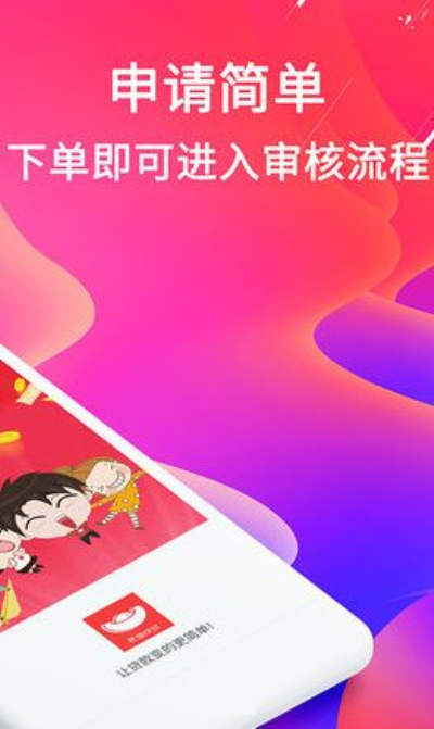 微贷多米贷手机版