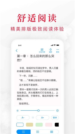 全本小说阅读器app下载苹果版