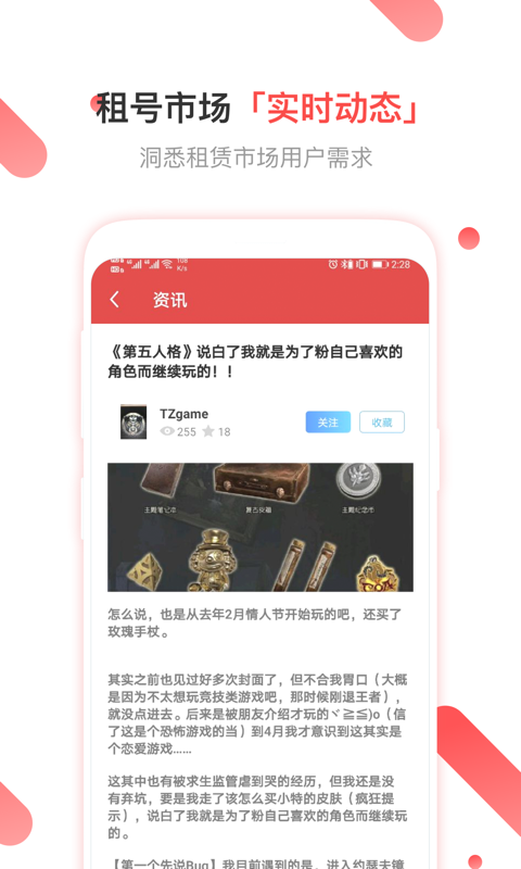 租号玩客安卓版  v2.4.5图2