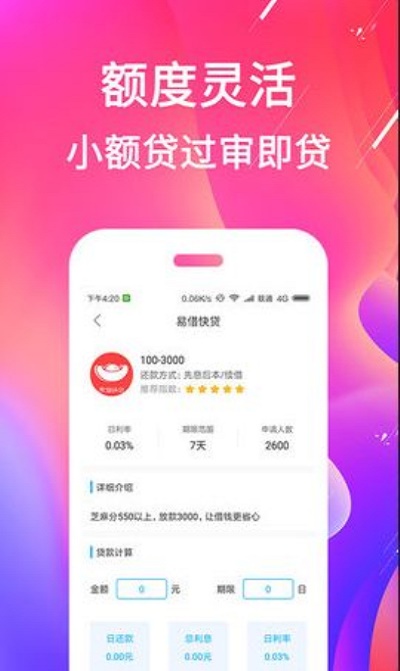 微贷多米贷手机版  v1.0图1