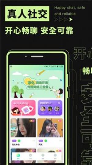 焦甜交友安卓版  v1.0.1图3