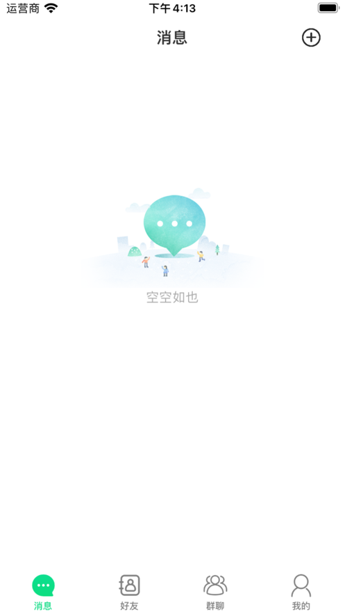 飞聊信息免费版  v1.0.0图3