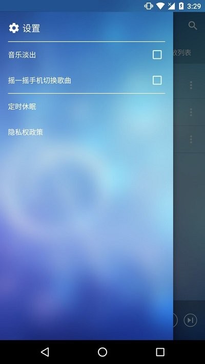 音乐管家比亚迪  v3.0.0图3