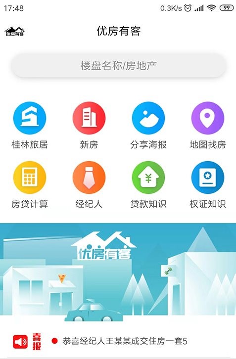 优房有客  v1.0.1图2