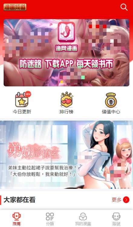 渔网漫画app  v1.1.0图3