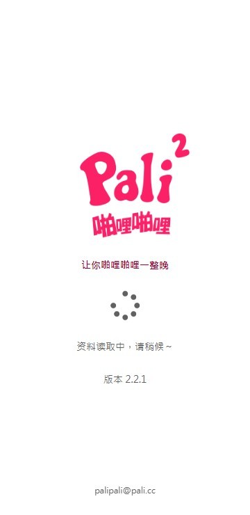 palipali2线路检测4