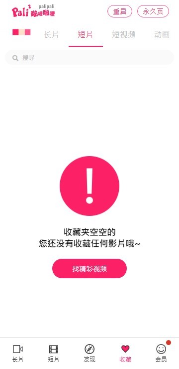 palipali2轻量版线路1  v8.7.5图2