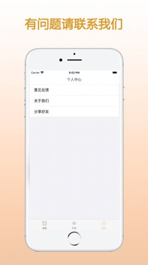 zq提醒手机版  v1.0.0图2