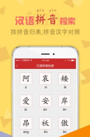 字典通免费下载  v2.3图1