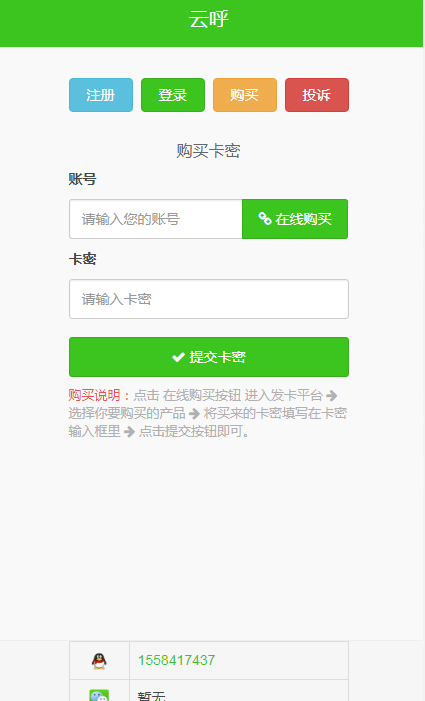 tq云呼叫中心系统  v4.6.0图3