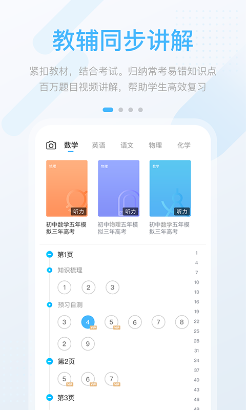 冀教高分免费版
