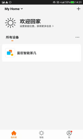 富巨智能  v1.0.0图1