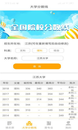 大学志愿  v1.0.0图1