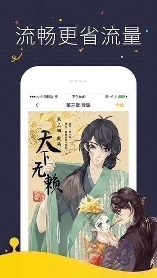 快看漫画最新破解版