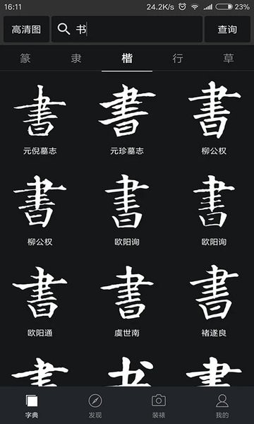 书法字典大全最新版本