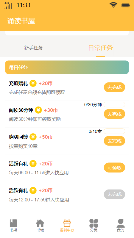 诵读书屋2023  v1.0图2