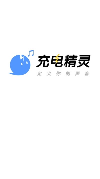 充电精灵安卓版  v1.0.1图1