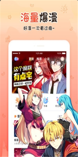 丝瓜漫画安卓版  v5.0.0图3