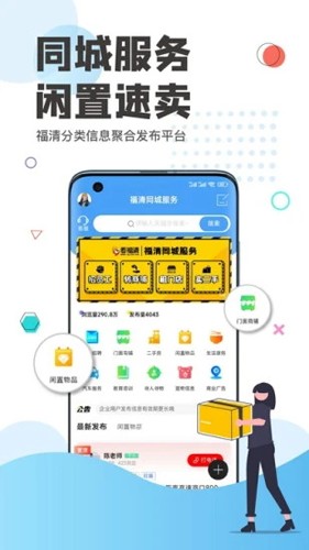 看福清  v2.10图3