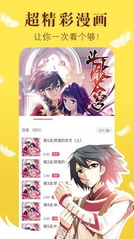 57漫画2024  v1.0.0图1