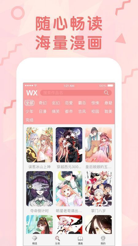 妖精漫画免费登录页面下拉  v1.0.0图2