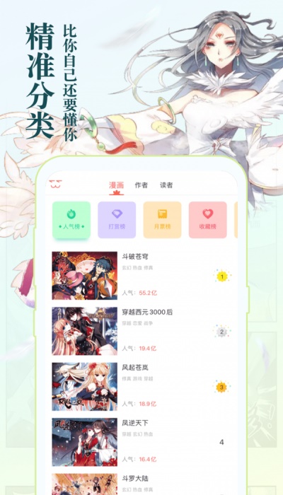 知音漫客最新破解版免费  v5.5.7图3