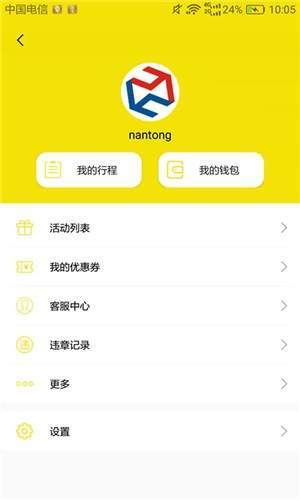 月火出行安卓版  v1.0.1图3