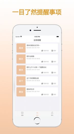 zq提醒2024  v1.0.0图1