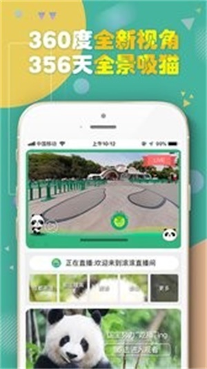 熊猫频道24小时直播  v2.1.3图2