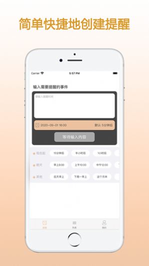 zq提醒手机版  v1.0.0图3