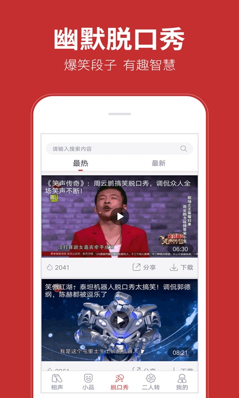 尚筱菊最新相声在线观看视频  v1.0.0图1