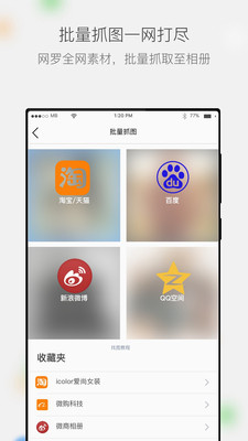 微商相册  v2.7.2图1