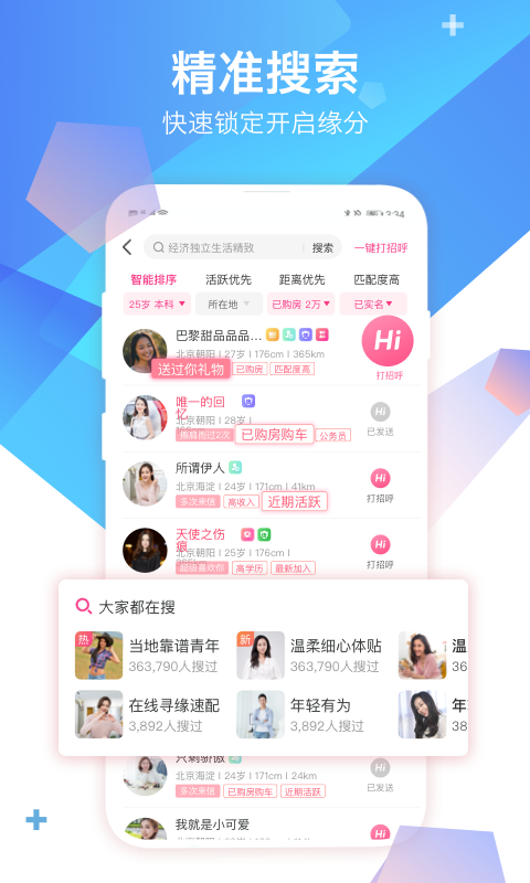 世纪佳缘婚恋网页版  v9.8.6图3