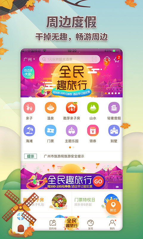 要出发周边游安卓版  v6.1.9图2