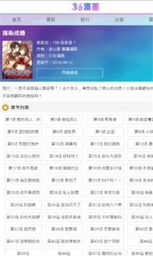 三六漫画官方正版免费下载安装最新  v1.0.0图1