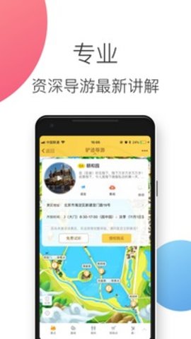 颐和园  v3.3.6图1