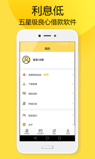 帮帮秒贷最新版  v1.0图3