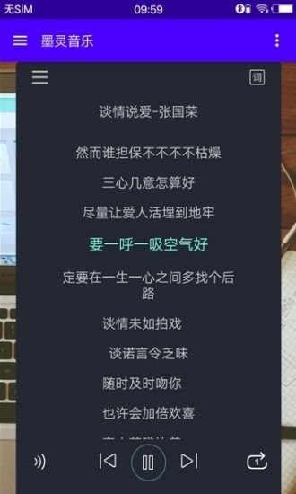 墨灵音乐官网在线  v3.0图3