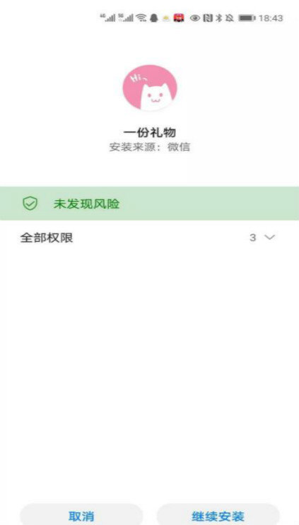 一份礼物apk文件苹果手机  v1.0图1