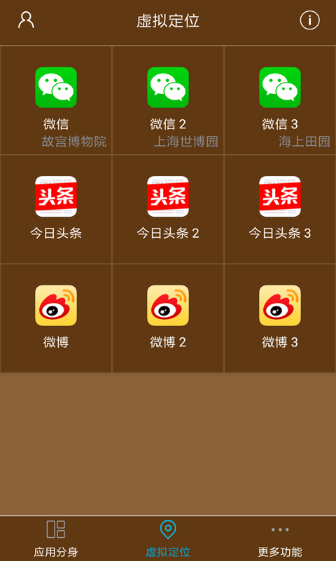 星极多开免费版下载  v1.7.8图3