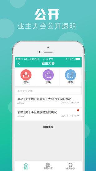 万州物业  v2.0.51图3