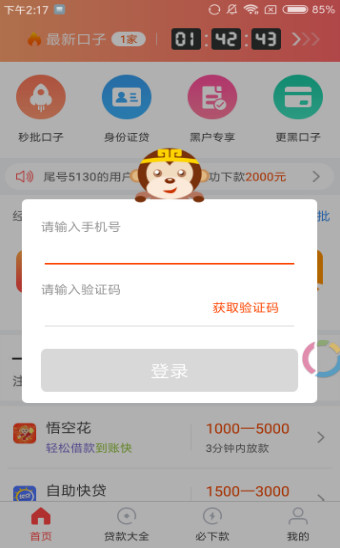 百姓用钱app