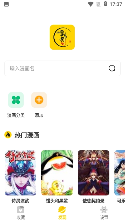 漫节奏下载app